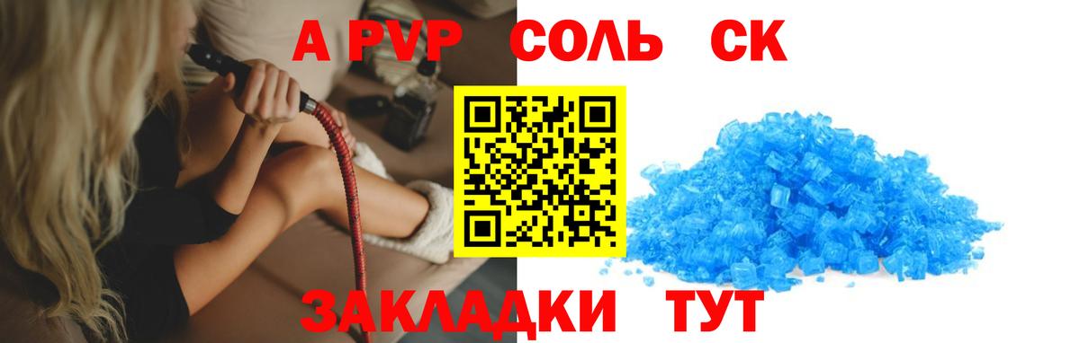 Alpha PVP Crystall Мурманск