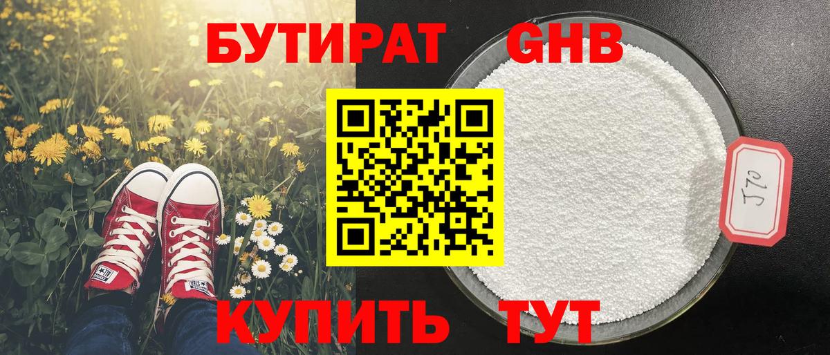БУТИРАТ  Бутират 99%  Вход с VPN  Мурманск 
