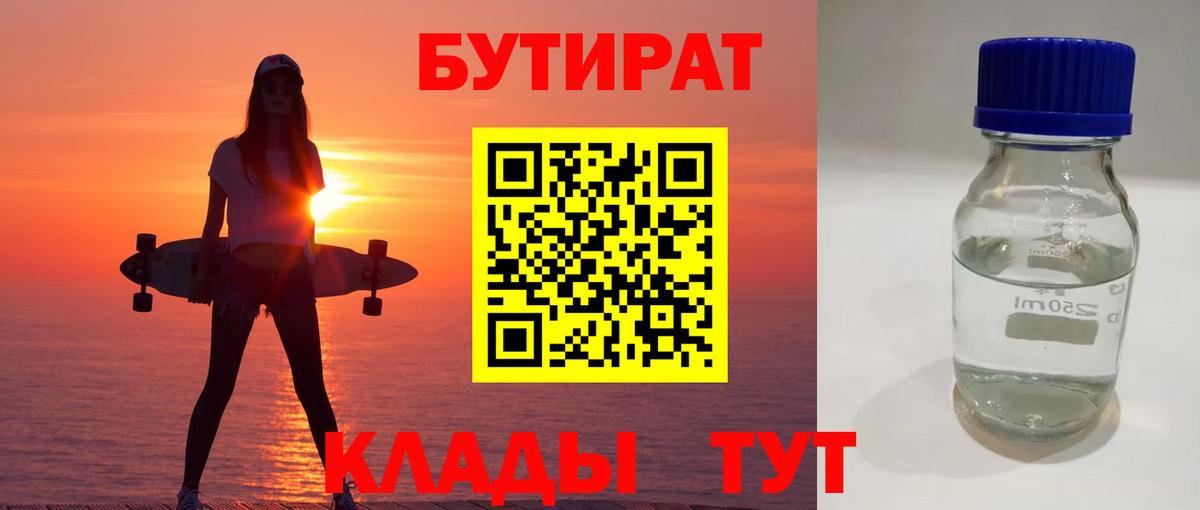 БУТИРАТ жидкий экстази Мурманск