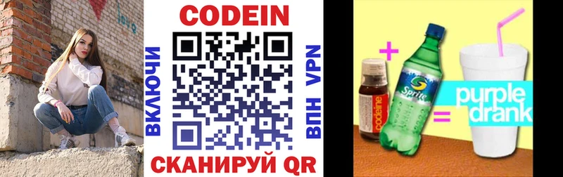 Кодеин напиток Lean (лин)  Мурманск 