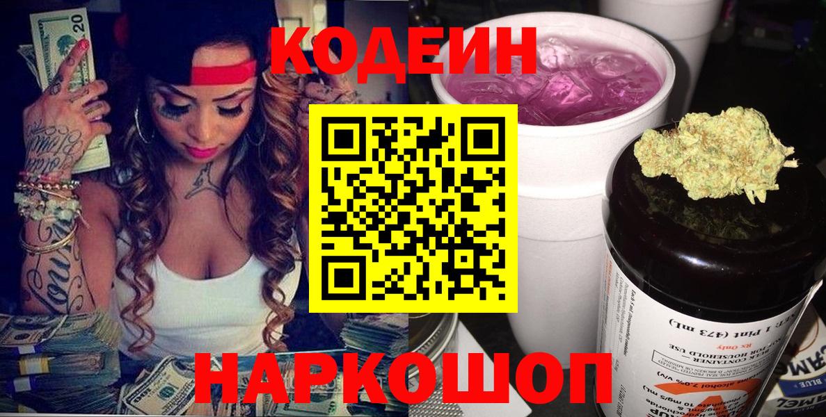 Мурманск  Codein напиток Lean (лин)  Вход с VPN 