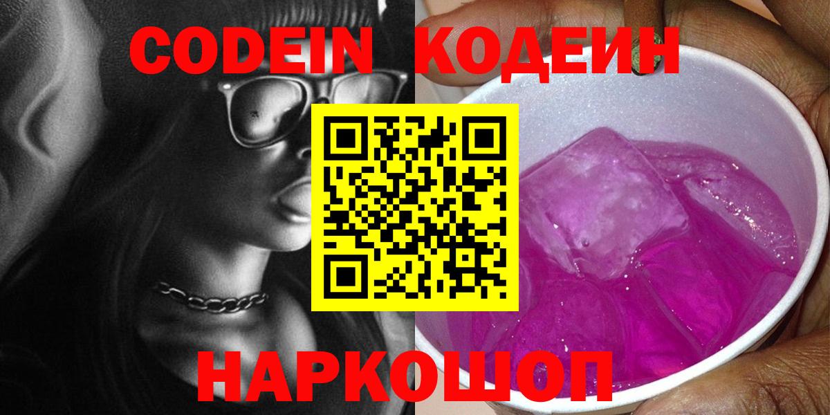 Кодеиновый сироп Lean Purple Drank Мурманск