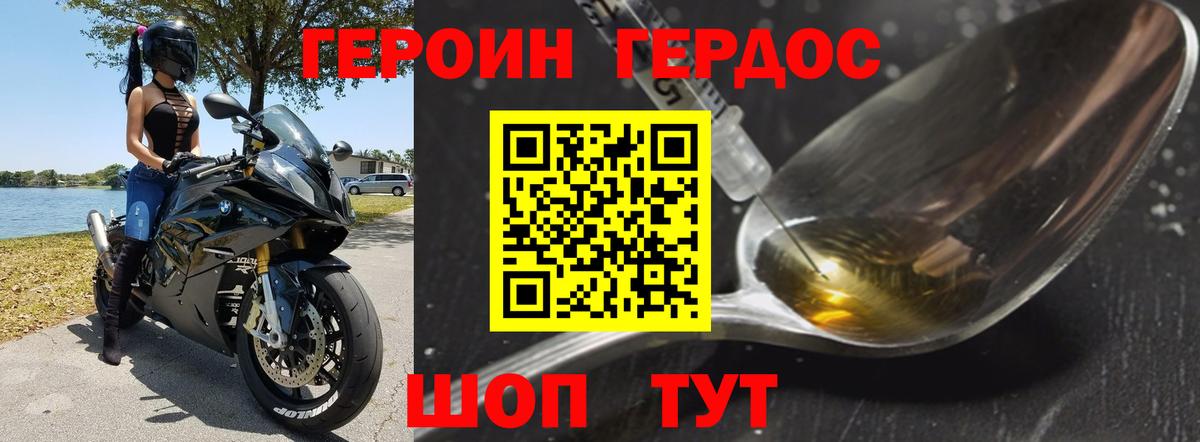 ГЕРОИН Heroin  Вход с VPN  Мурманск 