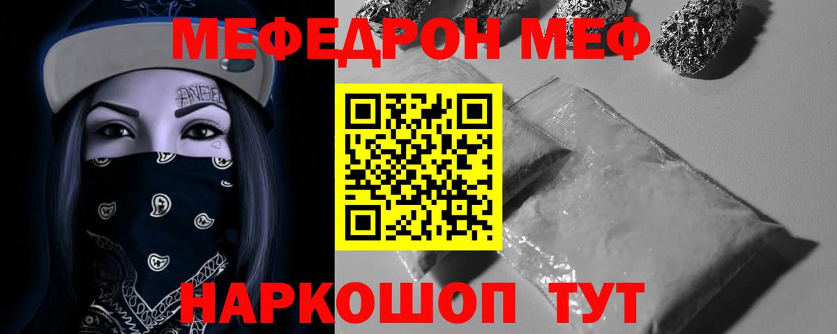 МЕФ мука  Мефедрон  Вход с VPN  Мурманск  МЯУ-МЯУ мука 