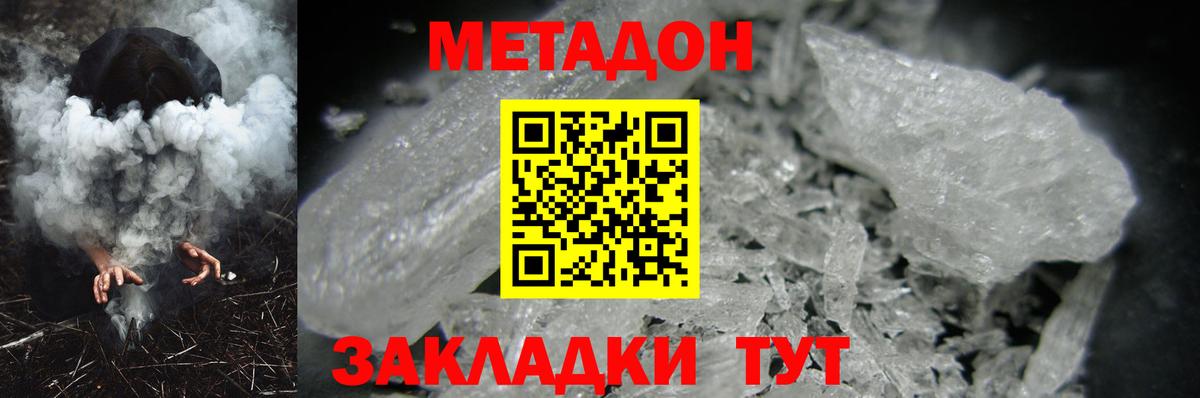 МЕТАДОН methadone  Вход с VPN  МЕТАДОН VHQ  Мурманск 