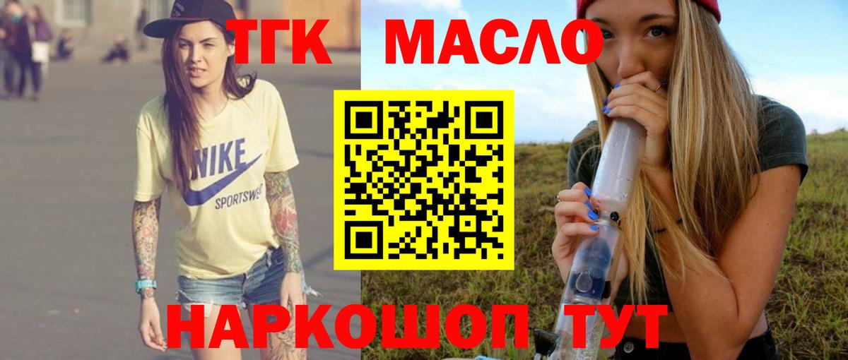 ТГК гашишное масло  Вход с VPN  Дистиллят ТГК THC oil  Мурманск 